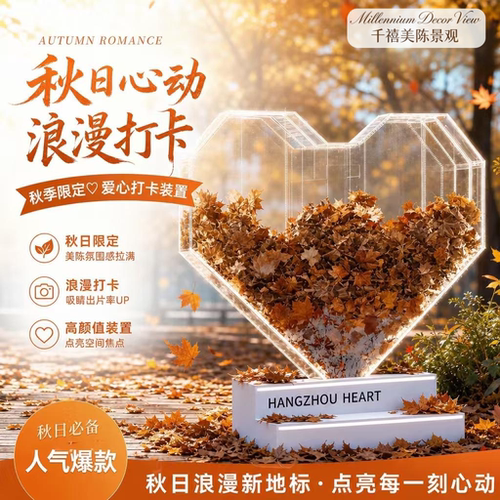 秋季户外发光爱心美陈装置落叶亚克力商业街景区网红打卡景观装饰