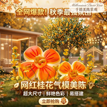 充气桂花气模定制金桂花气模商场景区商业街充气花朵发光美陈装饰