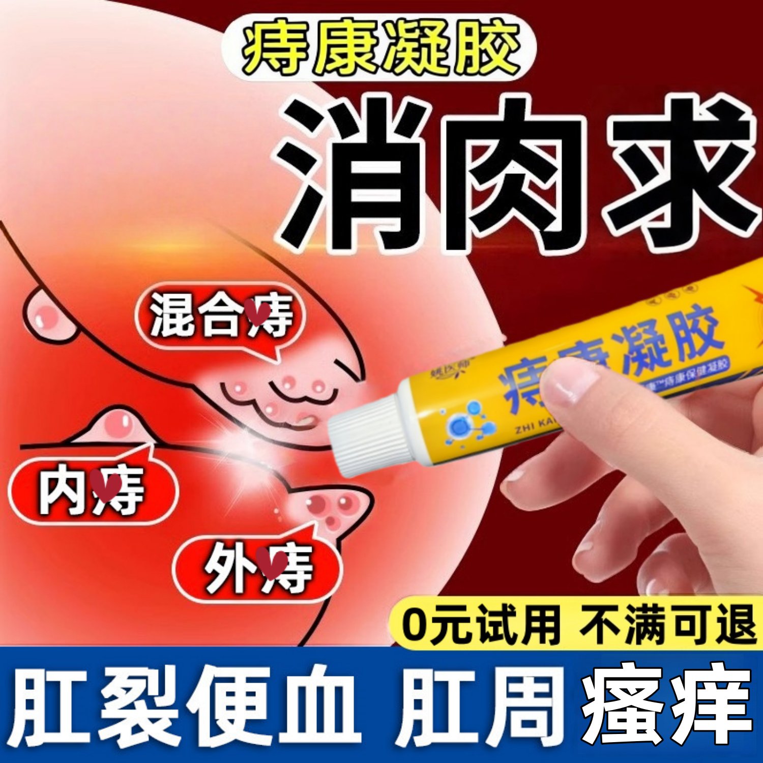 痔疮排药行膏榜第一名凝胶消女性肉球内外混合大便出特日效本血栓