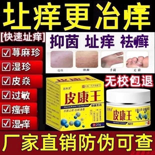 皮康老王牌子正品 抑乳膏菌湿止疹痒根去顽固皮过敏炎皮肤瘙特痒效