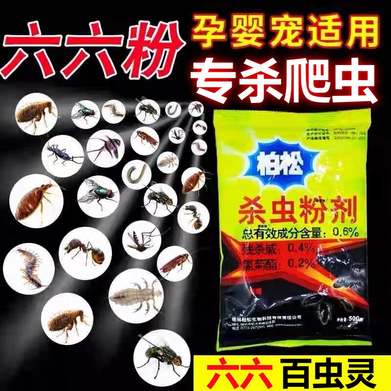 杀虫粉蚊子灭千足驱飞虫蜈蚣蟑螂马陆蚰蜒药潮驱虫专用杀虫剂家用