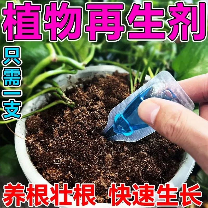 植物再生剂复活液花卉绿植盆栽通用光杆发黄发财树多肉生长营养液