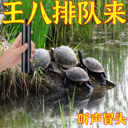 甲鱼口哨专用浮水哨子唤诱声器打老鳖哨逮找钓的吸引呼唤叫声野生