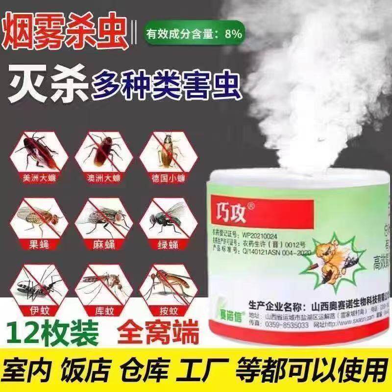 杀蜈蚣药烟熏杀蝎子药灭蟑螂药烟雾除杀百足虫粉千足虫杀虫片烟剂