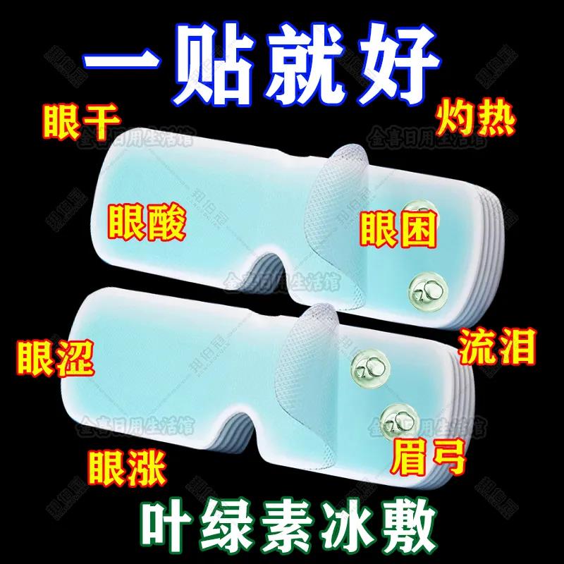 叶黄素冰敷眼罩护眼冷敷缓解透气呵护眼部健康疲劳眼贴舒缓汉草