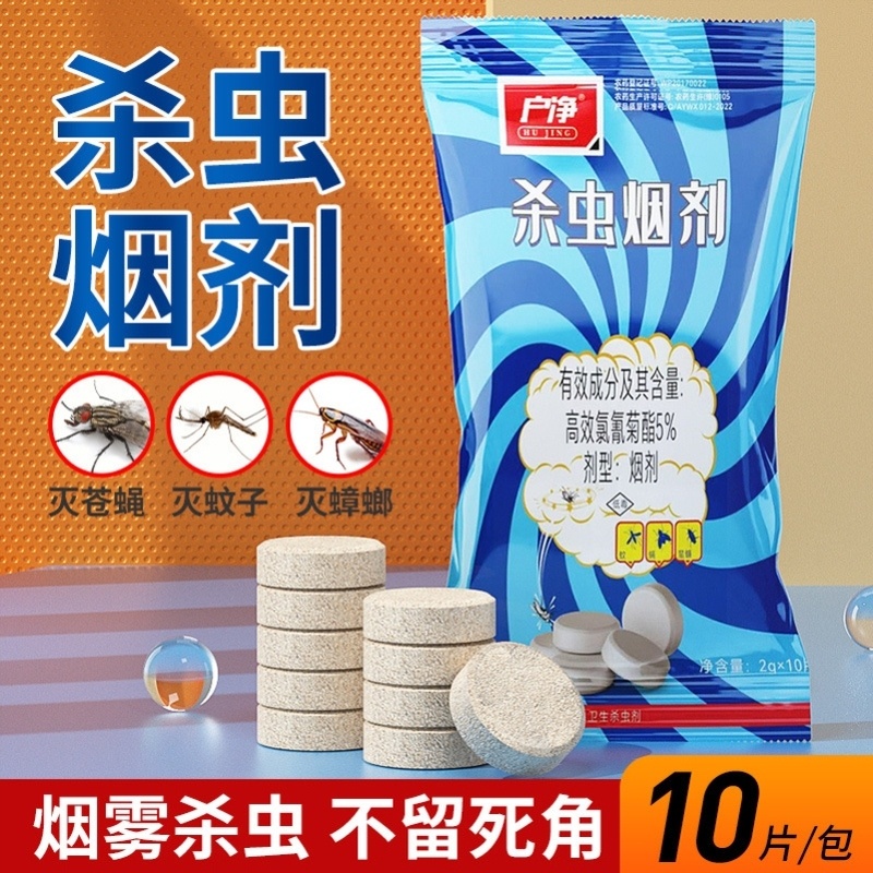 飞蛾杀虫烟剂强力烟雾熏杀蛾子虫卵双杀药家用厨房米面蛾灭杀神器