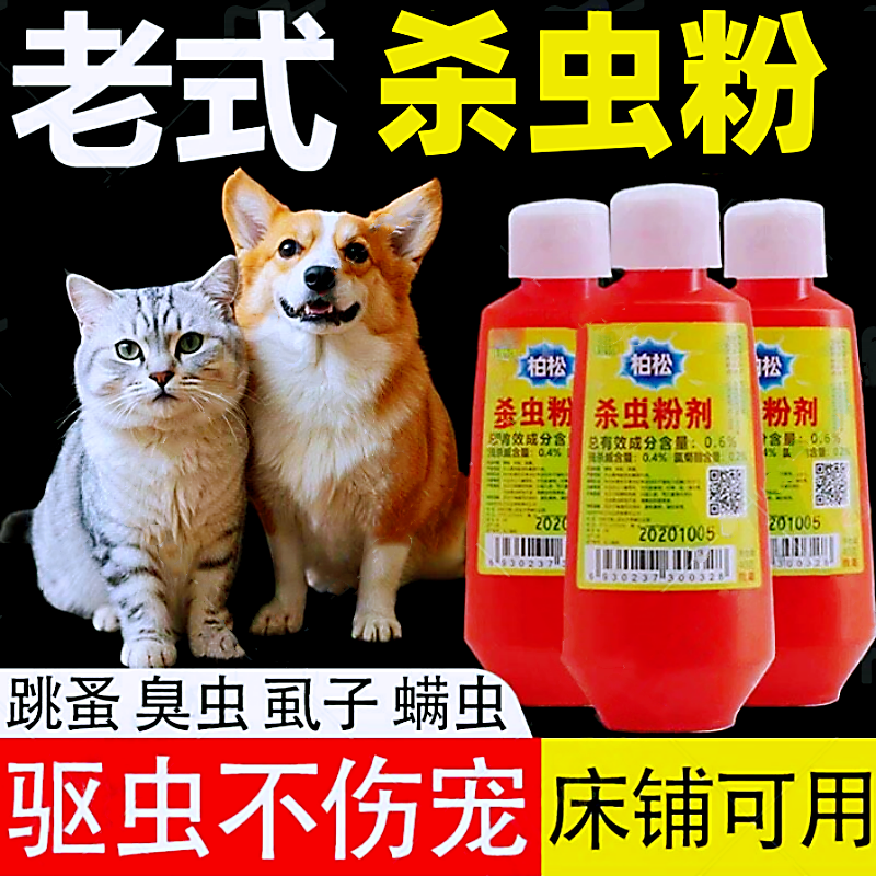 柏松六六老式老牌子66杀虫粉滴滴畏农药杀虫剂大全跳蚤药杀虫粉xm