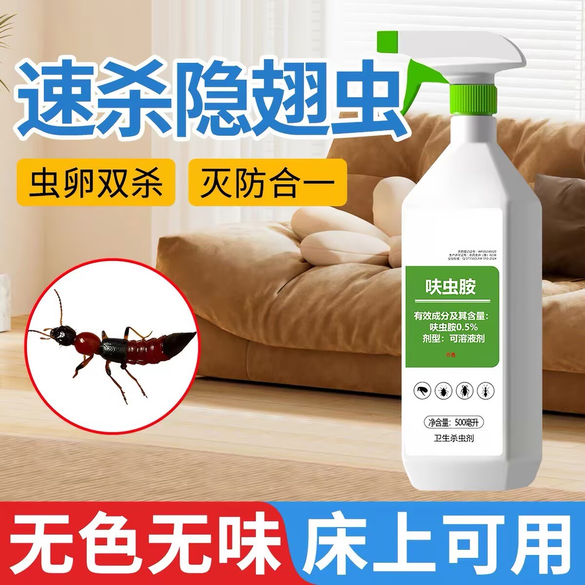 隐翅虫杀虫剂家用室内专用驱虫防隐翅虫药驱赶非无毒特效粉剂驱虫