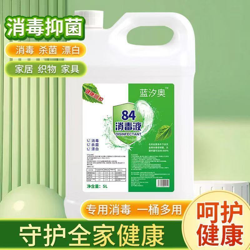 84泡腾消毒片家用游泳池幼儿园拖地家用含三氯异氰尿酸八四杀菌液