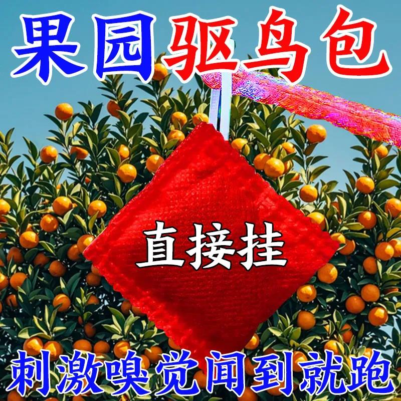 驱鸟高效药驱赶鸽子赶禽防喜鹊麻雀果园庄稼专用药驱鸟神器驱鸟剂