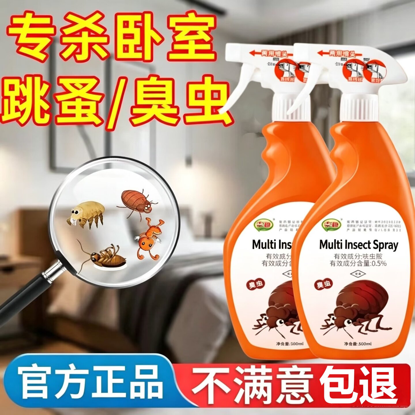 床虱杀虫剂床上专用驱灭除臭虫药包驱虱子家用非无毒特效神器室内