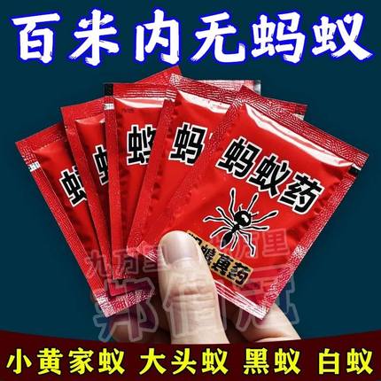 【蚂蚁克星】强效蚂蚁药全窝端家用非无毒厨房室内户外菜地灭蚁
