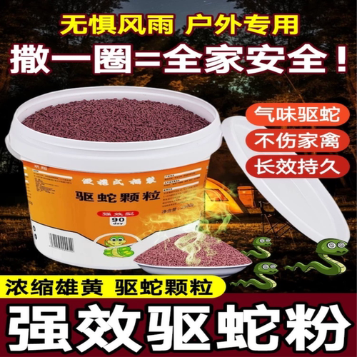雄黄驱蛇粉户外野外防蛇神器长效庭院家用防蛇药用品同效驱虫硫磺