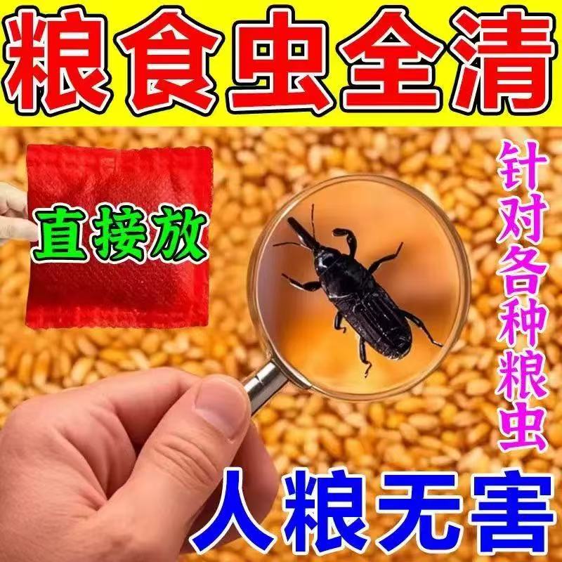 谷牛虫药粮虫静防止大米生虫粮食储存防虫药米象谷啮虫麦牛一闻绝