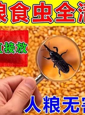 谷牛虫药粮虫静防止大米生虫粮食储存防虫药米象谷啮虫麦牛一闻绝