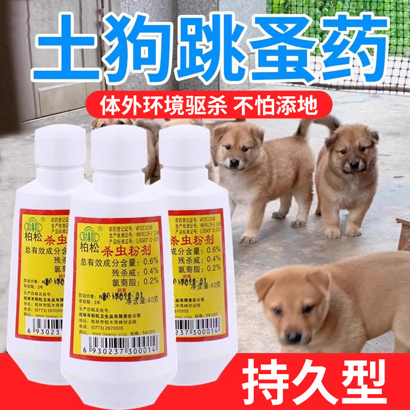 老牌子治跳蚤的药粉末沫宠物跳蚤粉猫老式蜱虫杀狗身上有六六药粉图片