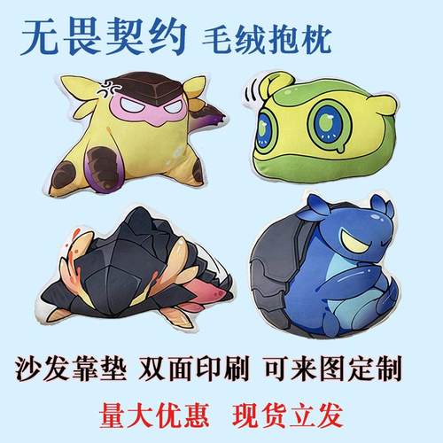 梦童无畏契约游戏周边毛绒印刷抱枕盖可的宠物鲨鲨皮蛋嗨宝丢丢小