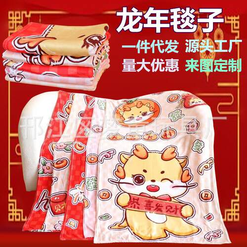 梦童新年龙年毯子法兰绒龙宝宝印花毛绒毯子披肩盖毯午休空调毯