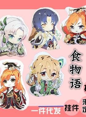 梦童动漫食物语子推燕毛绒抱枕佛跳墙北京烤鸭玩具靠垫挂件来图制