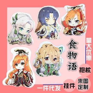 梦童动漫食物语子推燕毛绒抱枕佛跳墙北京烤鸭玩具靠垫挂件来图制