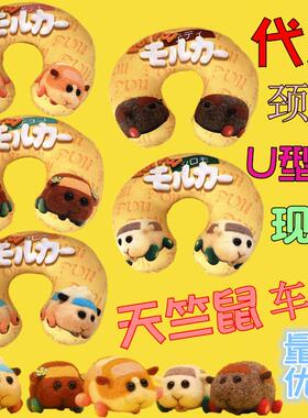 梦童天竺鼠车车毛绒U型颈枕PUIPUI汽车护颈午睡枕娃娃机公仔现货