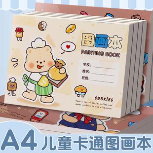 创意小学生图画本绘画本A4卡通画画本涂鸦本带贴贴纸水彩绘画本素