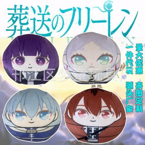 梦童动漫周边葬送的芙莉莲系列毛绒团子挂件抱枕钥匙扣辛美尔菲伦