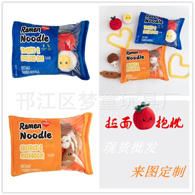 梦童新款创意拉面一袋零食毛绒玩具抱枕送礼过家家玩偶礼物现货代