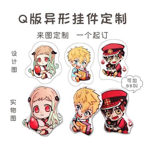 梦童来图定制二次元动漫周边毛绒挂饰挂件玩具钥匙扣可加吱吱叫发