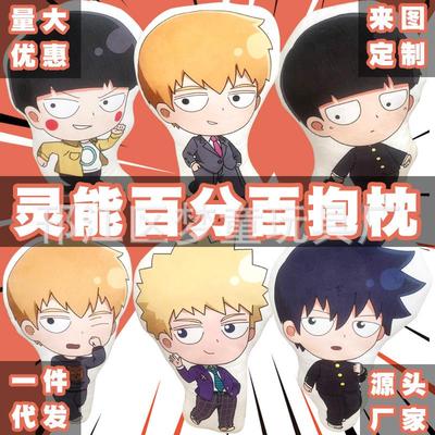 梦童动漫灵能百分百周边双面印花毛绒抱枕靠垫花泽辉气灵幻新隆现