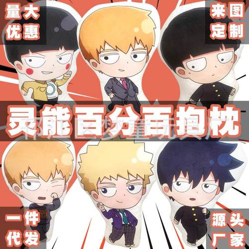 梦童动漫灵能百分百周边双面印花毛绒抱枕靠垫花泽辉气灵幻新隆现