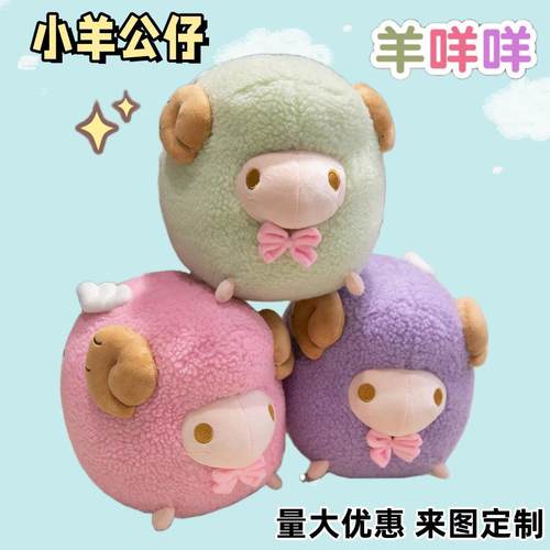 梦童可爱团子小羊公仔毛绒玩具儿童睡觉抱枕客厅沙发装饰玩偶女生