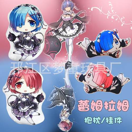 梦童从零开始的异世界生活丢你蕾姆拉姆动漫周边毛绒抱枕