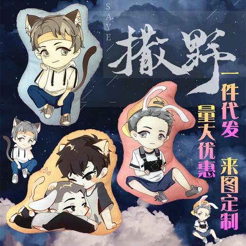 梦童撒野周边毛绒抱枕顾飞挂件蒋丞午睡枕同人钥匙扣来图现货立发