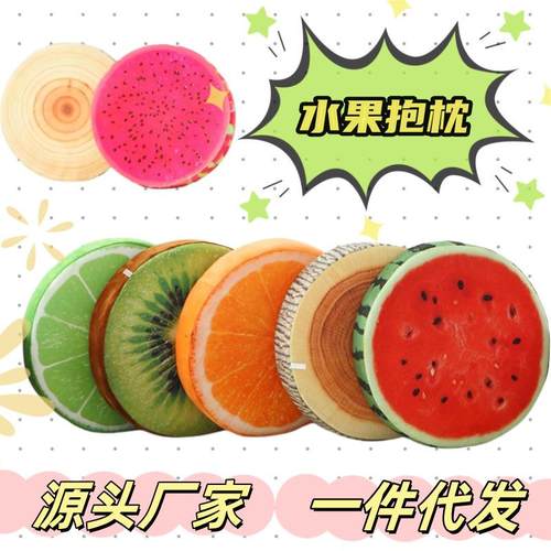 梦童真树桩圆形水果毛绒抱枕坐垫3D印花银杏橙子西瓜靠垫可拆洗代