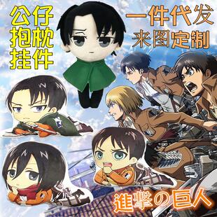 梦童进击的巨人利威尔兵长毛绒公仔玩偶三笠抱枕艾伦挂件现货