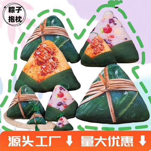 梦童创意卡通端午节真粽子食物抱枕毛绒玩具肉粽端午节氛围装饰礼