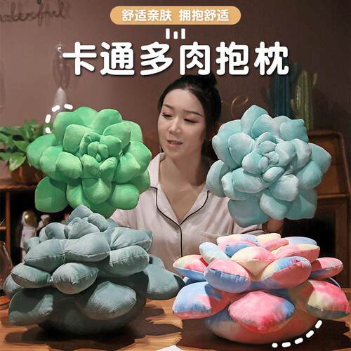 麦德旺卡通扎染多肉抱枕植物毛绒玩具女生客厅沙发靠垫坐垫拍照道
