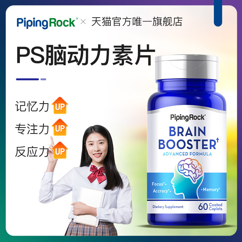 PipingRockPS+DHA+B族记忆片