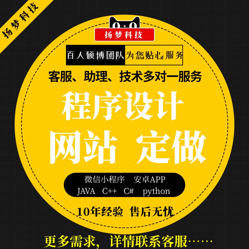 java语言python加机器学习小程序设计安卓app软件开发定制