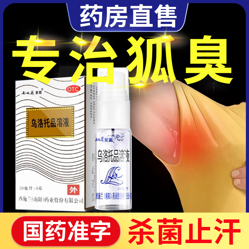 【西施兰】乌洛托品溶液40%*20ml*1瓶/盒