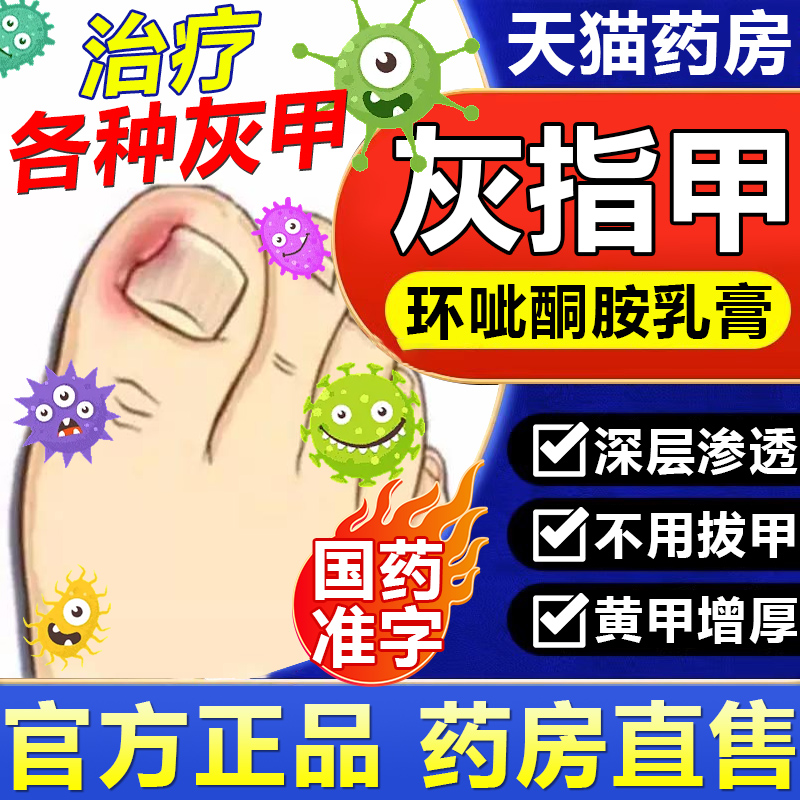 灰指甲治疗专用药正品旗舰店可搭甲沟炎药水非特效药根治正品5BF
