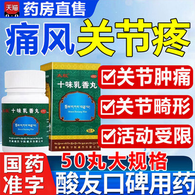 【太极】十味乳香丸300mg*50丸/盒