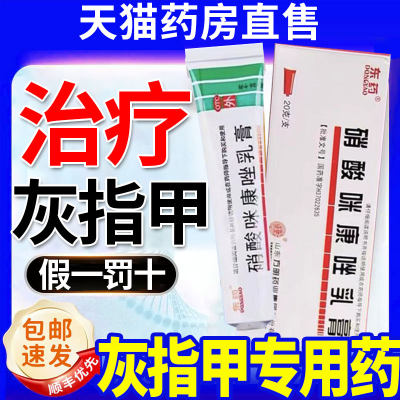 【东药】硝酸咪康唑乳膏2%*20g*1支/盒