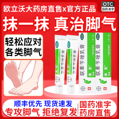 【美克】联苯苄唑乳膏1%*10g*1支/盒