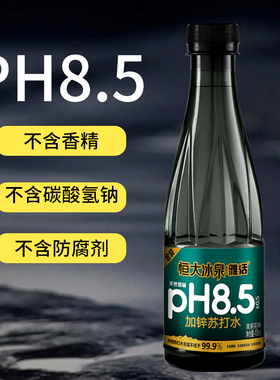 办公室健康饮品恒大冰泉410ml*12/24瓶茉莉花味天然弱碱苏打水