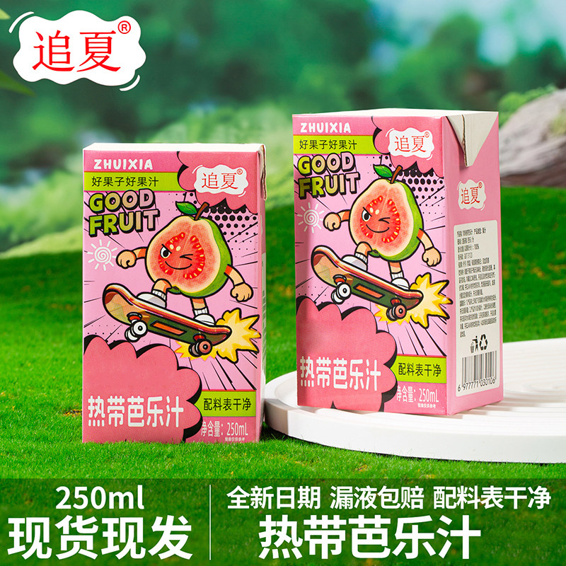 追夏芭乐汁夏天冰饮解腻早餐下午茶露营便携装250ml*10盒促销