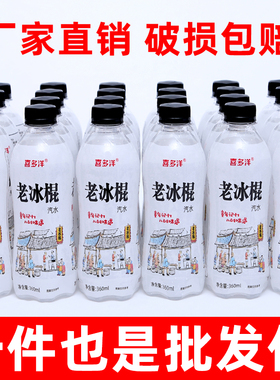 碳酸饮料老冰棍汽水360ml*24瓶怀旧童年回忆老式碳酸饮品雪糕味