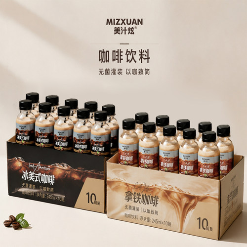 即饮咖啡冰美式咖啡饮品拿铁咖啡245ml*10瓶上新促销早八通勤选择