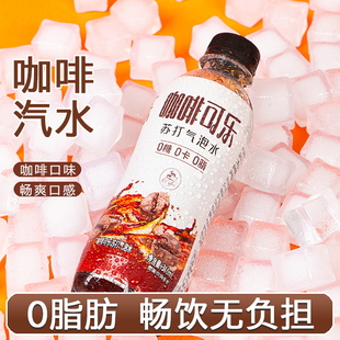 9瓶苏打气泡水饮料0脂0卡畅饮无负担 咖啡可乐300ml 夏日清爽